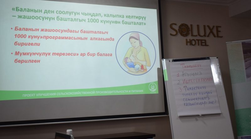 Проект APNIP проводит круглый стол на тему «Проблемы питания населения Кыргызской Республики, особенности питания девочек-подростков и женщин репродуктивного возраста»